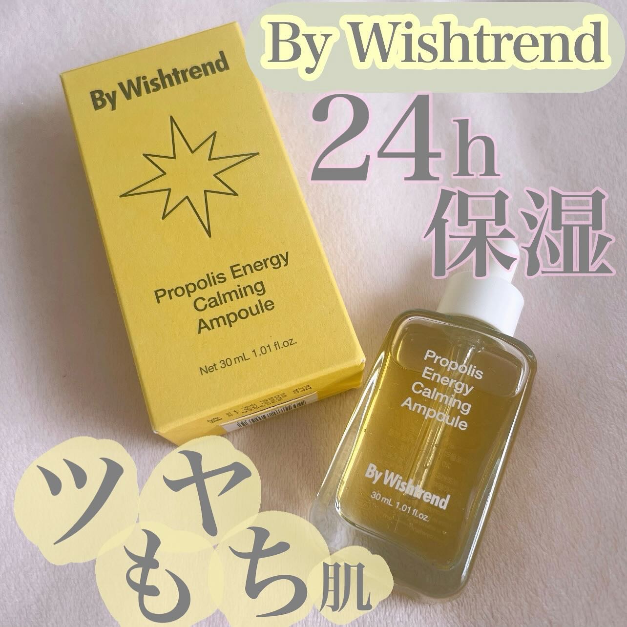 プロポリスエナジーカーミングアンプル/By Wishtrend/美容液を使ったクチコミ（1枚目）