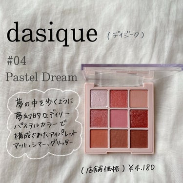 シャドウパレット/dasique/アイシャドウパレットを使ったクチコミ（1枚目）