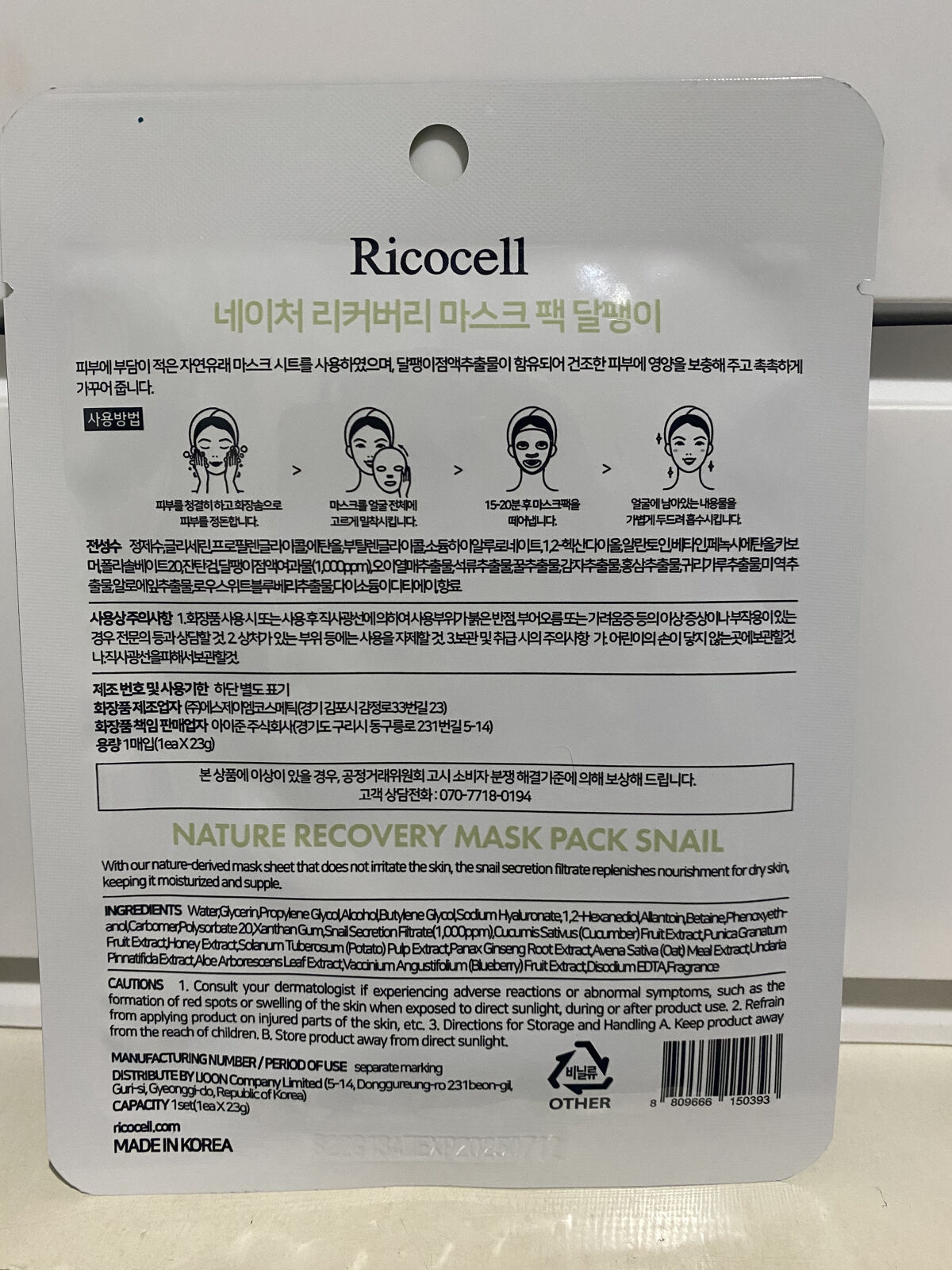 NATURE RECOVER MASK PACK Snail/Ricocell/シートマスク・パックを使ったクチコミ（2枚目）