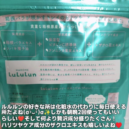 箱根ルルルン(やさしいバラの香り)/ルルルン/シートマスク・パックを使ったクチコミ(5枚目)