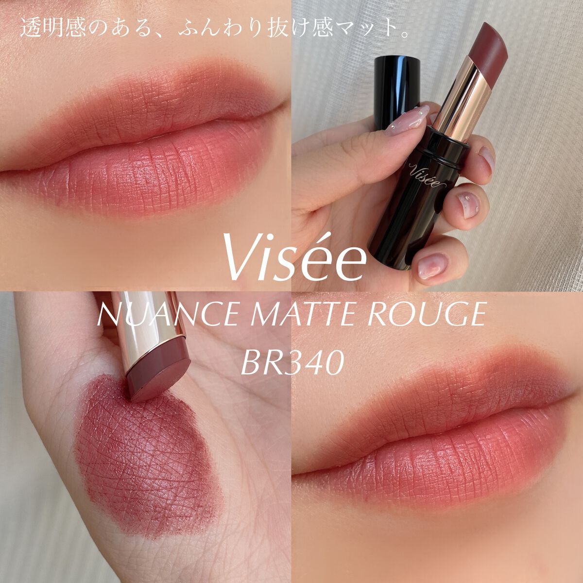 ニュアンス マット ルージュ/Visée/口紅を使ったクチコミ(1枚目)