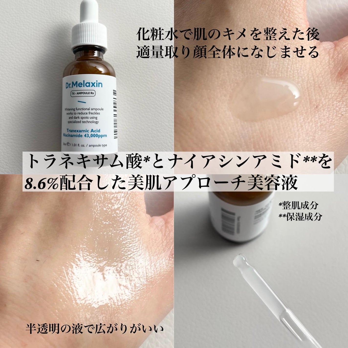 TX-Cream/Dr.Melaxin/フェイスクリームを使ったクチコミ(2枚目)