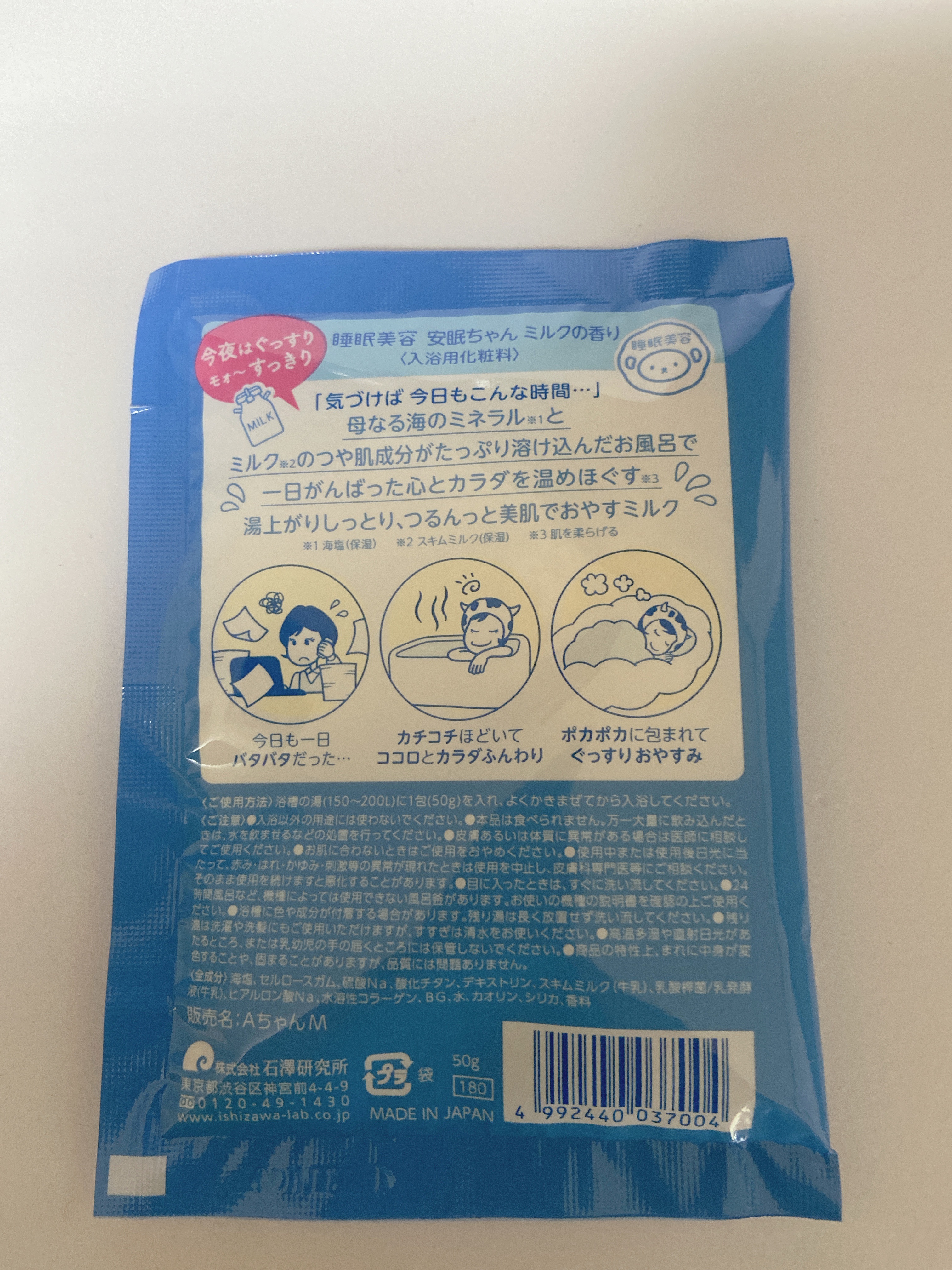 睡眠美容 安眠ちゃん クールミントの香り/睡眠美容/保湿系入浴剤を使ったクチコミ（3枚目）