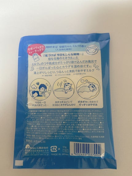 睡眠美容 安眠ちゃん クールミントの香り/睡眠美容/保湿系入浴剤を使ったクチコミ(3枚目)