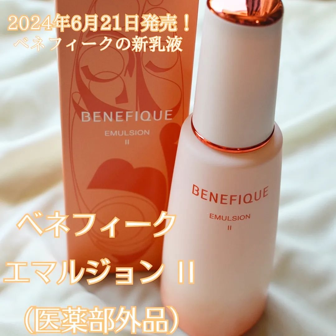 ベネフィーク エマルジョンEX Ⅱ/BENEFIQUE/乳液を使ったクチコミ（1枚目）