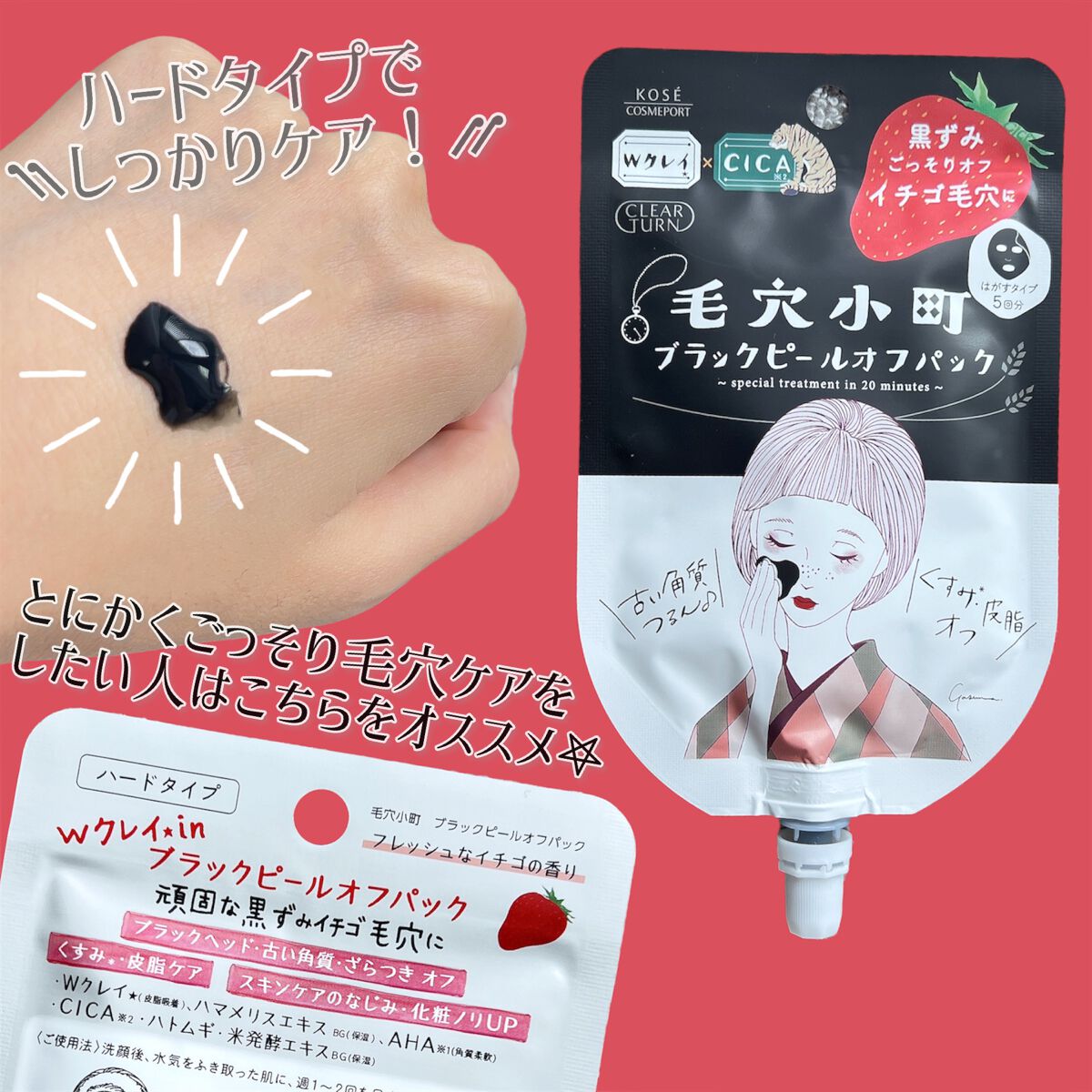 毛穴小町 ブラックピールオフパック/クリアターン/ピーリングを使ったクチコミ(2枚目)