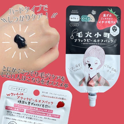 毛穴小町 ブラックピールオフパック/クリアターン/ピーリングを使ったクチコミ(2枚目)