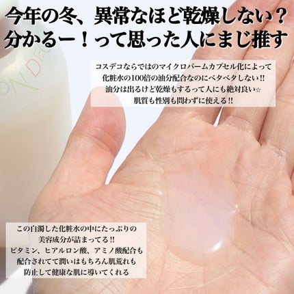 コスメデコルテ 薬用 マイクロバーム ローション ミスト〈薬用化粧液〉【医薬部外品】/DECORTÉ/ミスト状化粧水を使ったクチコミ(3枚目)