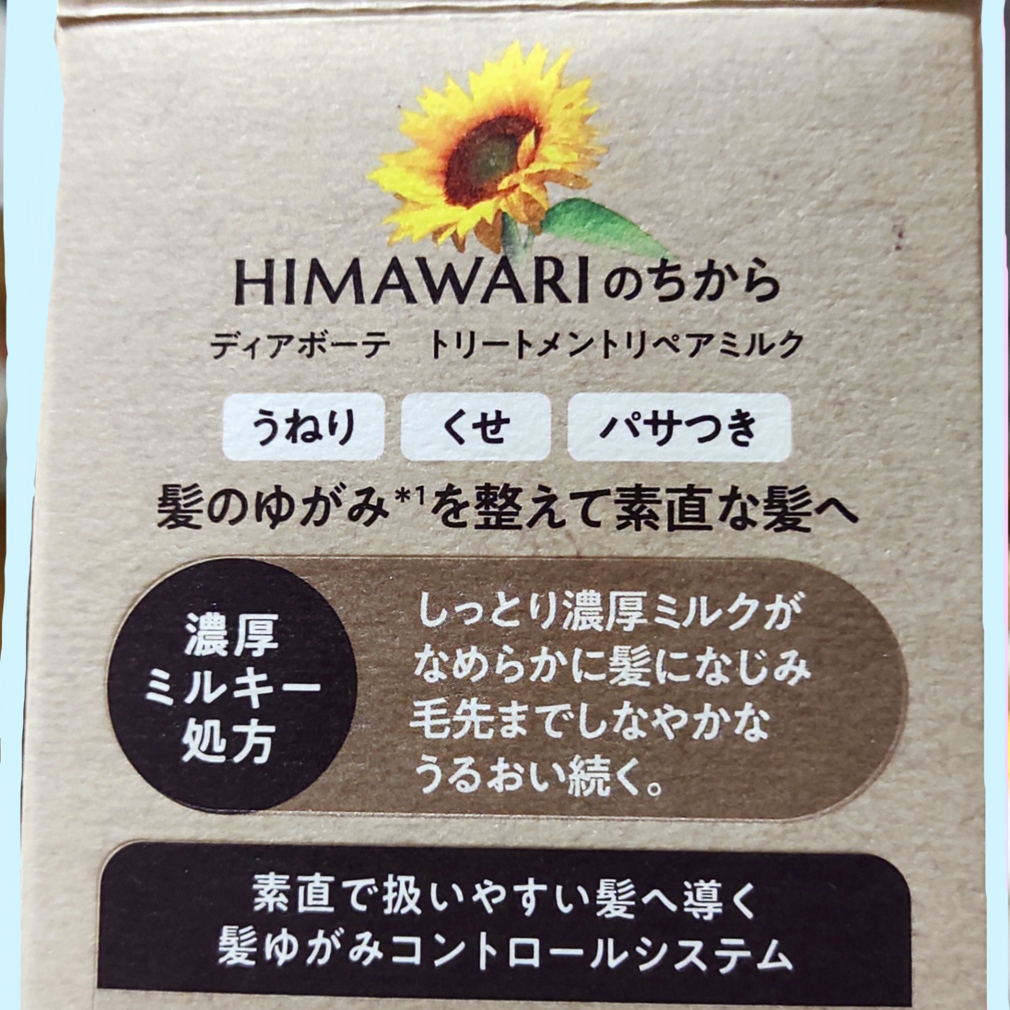 トリートメントリペアミルク/ディアボーテ/ヘアミルクを使ったクチコミ（3枚目）