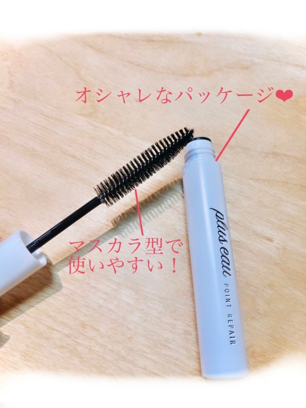 ポイントリペア/plus eau/ヘアジェルを使ったクチコミ(2枚目)