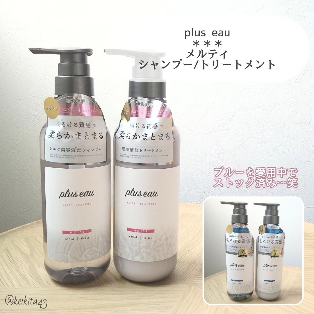 メロウシャンプー/メロウトリートメント/plus eau/市販シャンプーを使ったクチコミ（2枚目）