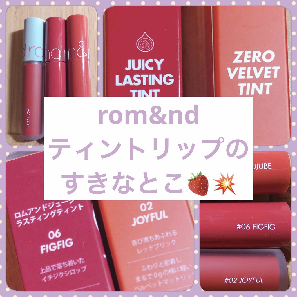 ジューシーラスティングティント/rom&nd/リップティントを使ったクチコミ（1枚目）