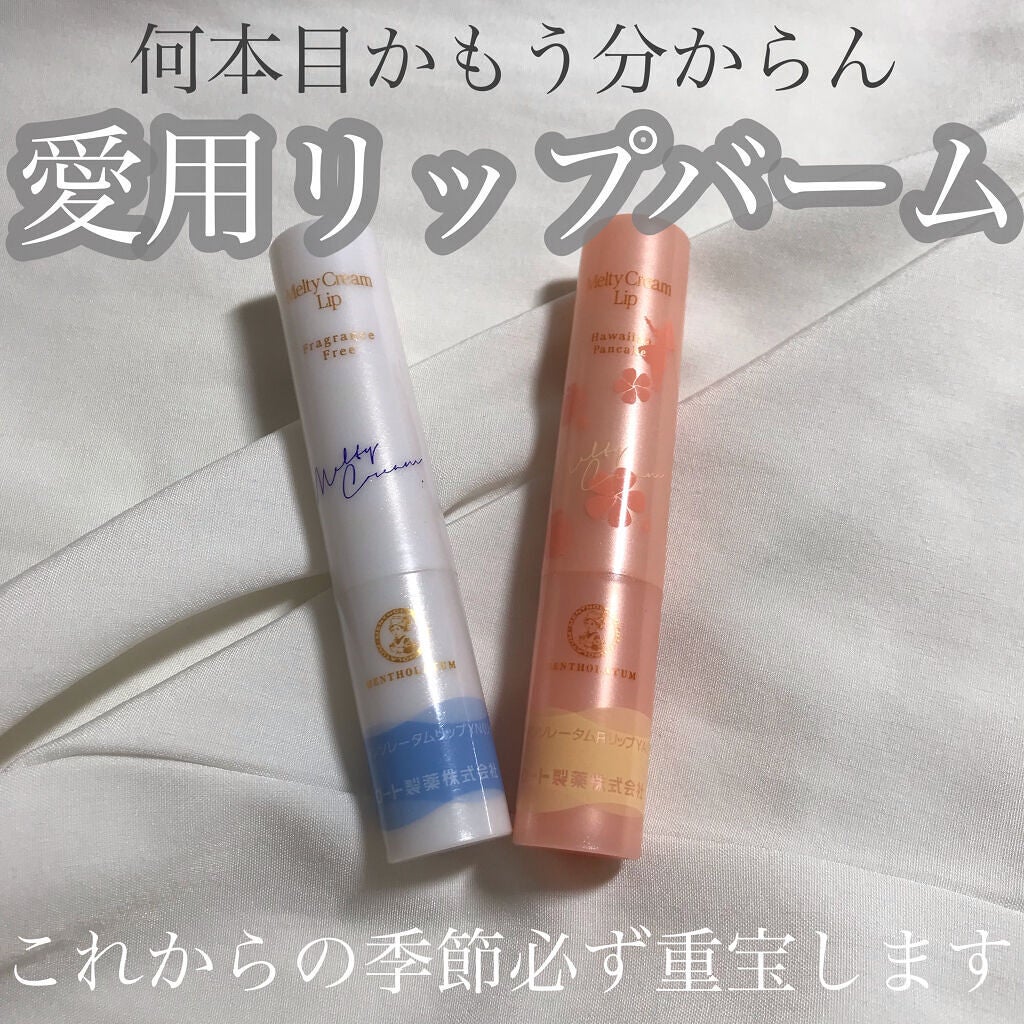 メルティクリームリップ/メンソレータム/リップクリームを使ったクチコミ(1枚目)
