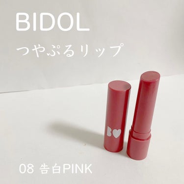 つやぷるリップR/b idol/口紅を使ったクチコミ（1枚目）