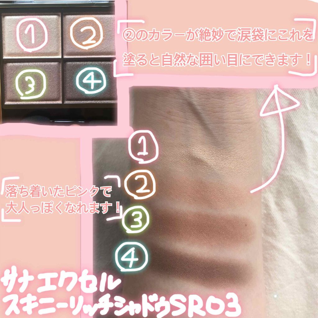 スキニーリッチシャドウ/excel/アイシャドウパレットを使ったクチコミ（2枚目）