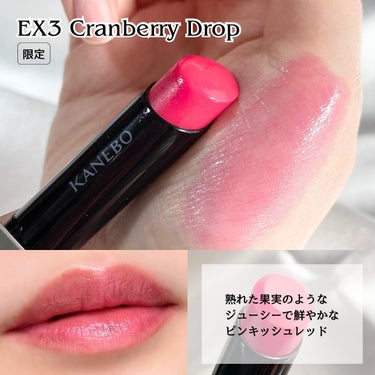 ルージュスターヴァイブラント EX3 Cranberry Drop/KANEBO/口紅を使ったクチコミ（3枚目）