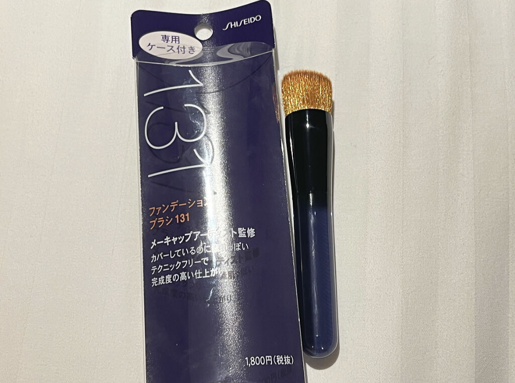 ファンデーション ブラシ 131　（専用ケース付き）/SHISEIDO/メイクブラシを使ったクチコミ（1枚目）