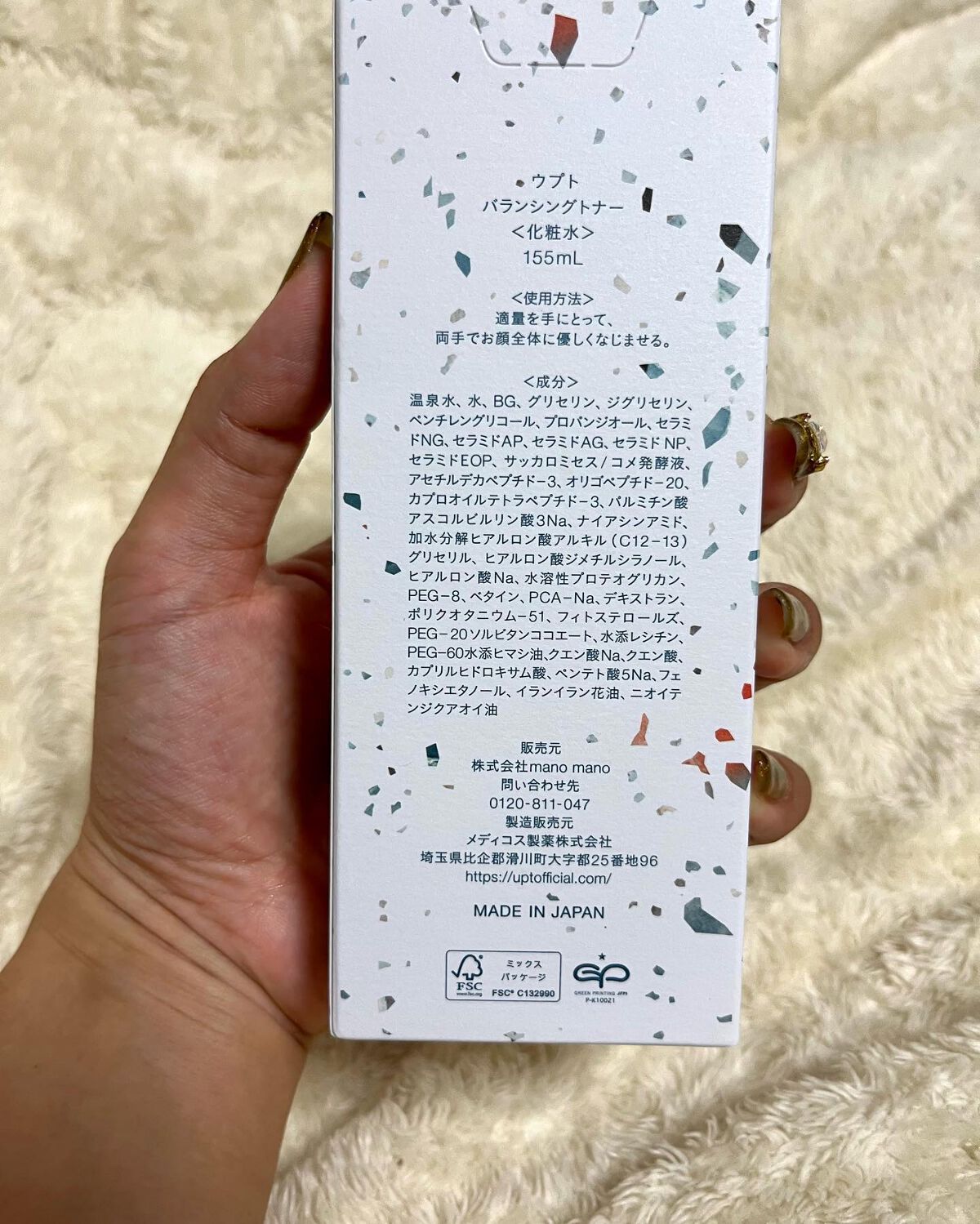バランシングトナー/Upt/化粧水を使ったクチコミ（3枚目）