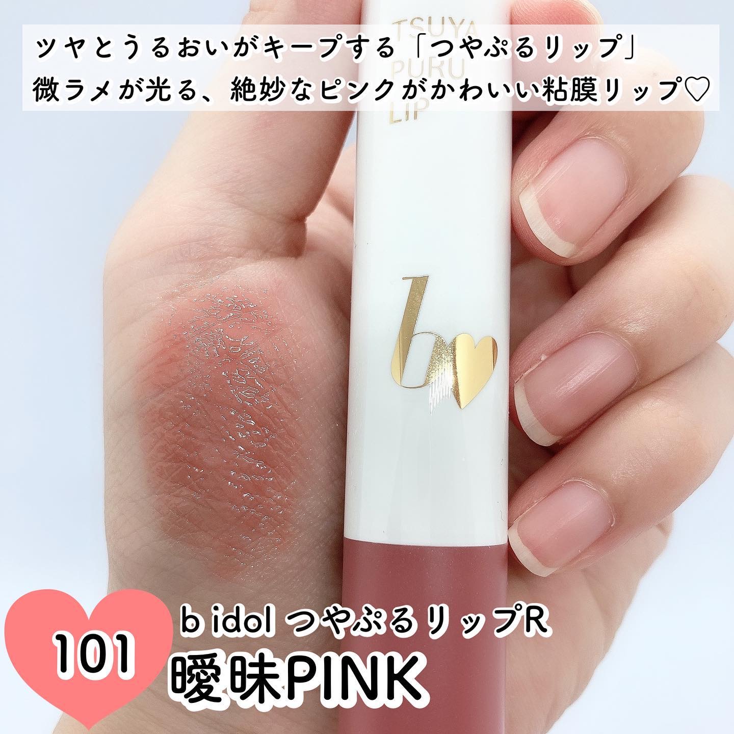 つやぷるリップR/b idol/口紅を使ったクチコミ（2枚目）
