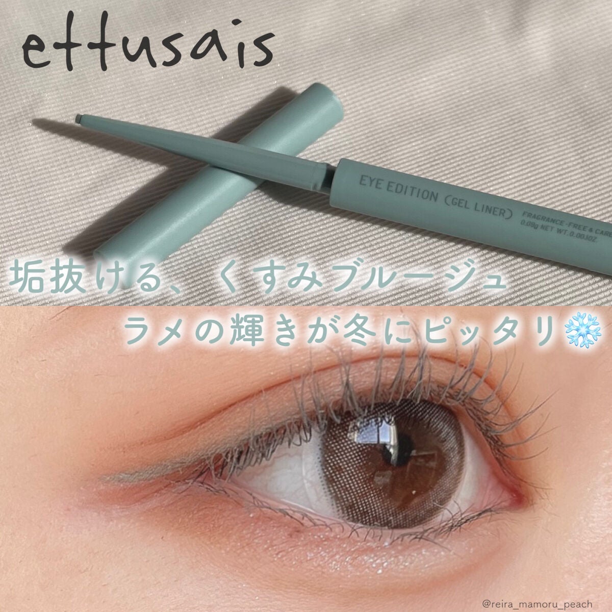 エテュセ ラスティング ジェルライナー/ettusais/ジェルアイライナーを使ったクチコミ(1枚目)