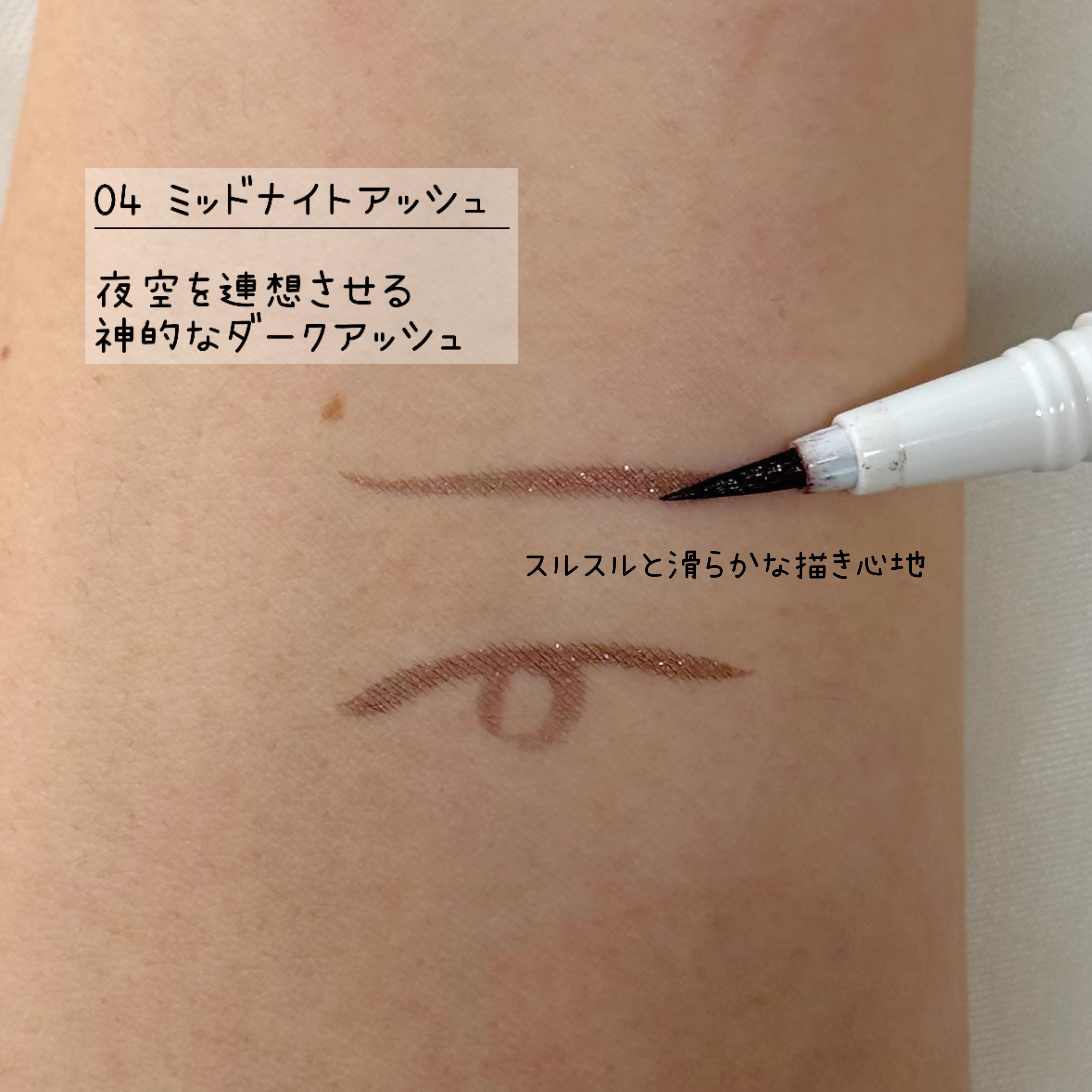 トゥインクルペンライナー/rom&nd/リキッドアイライナーを使ったクチコミ（3枚目）