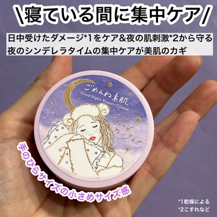 クリアターン ごめんね素肌 おやすみリペアクリーム/クリアターン/フェイスクリームを使ったクチコミ(3枚目)