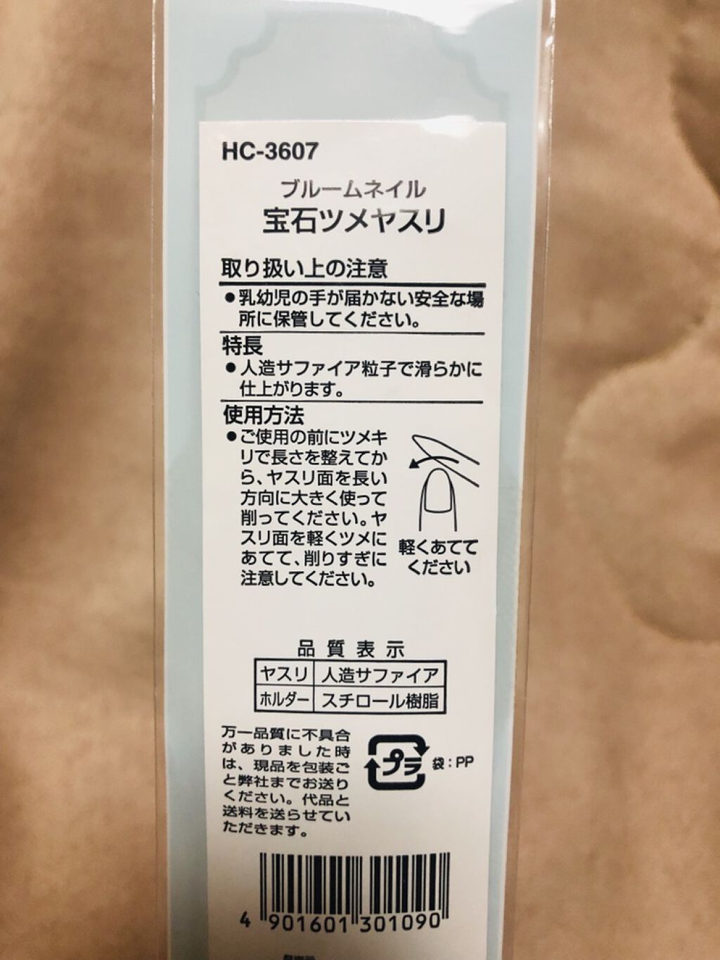 貝印 Bloom Nail 宝石ツメヤスリのクチコミ「貝印 Bloom Nail 宝石ツメヤスリ。税込473円。

アトピー肌のため、肌の搔きむしり.....」（3枚目）