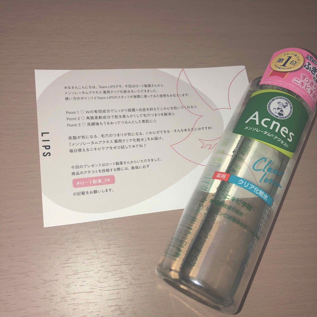 薬用クリア化粧水/メンソレータム アクネス/化粧水を使ったクチコミ(1枚目)