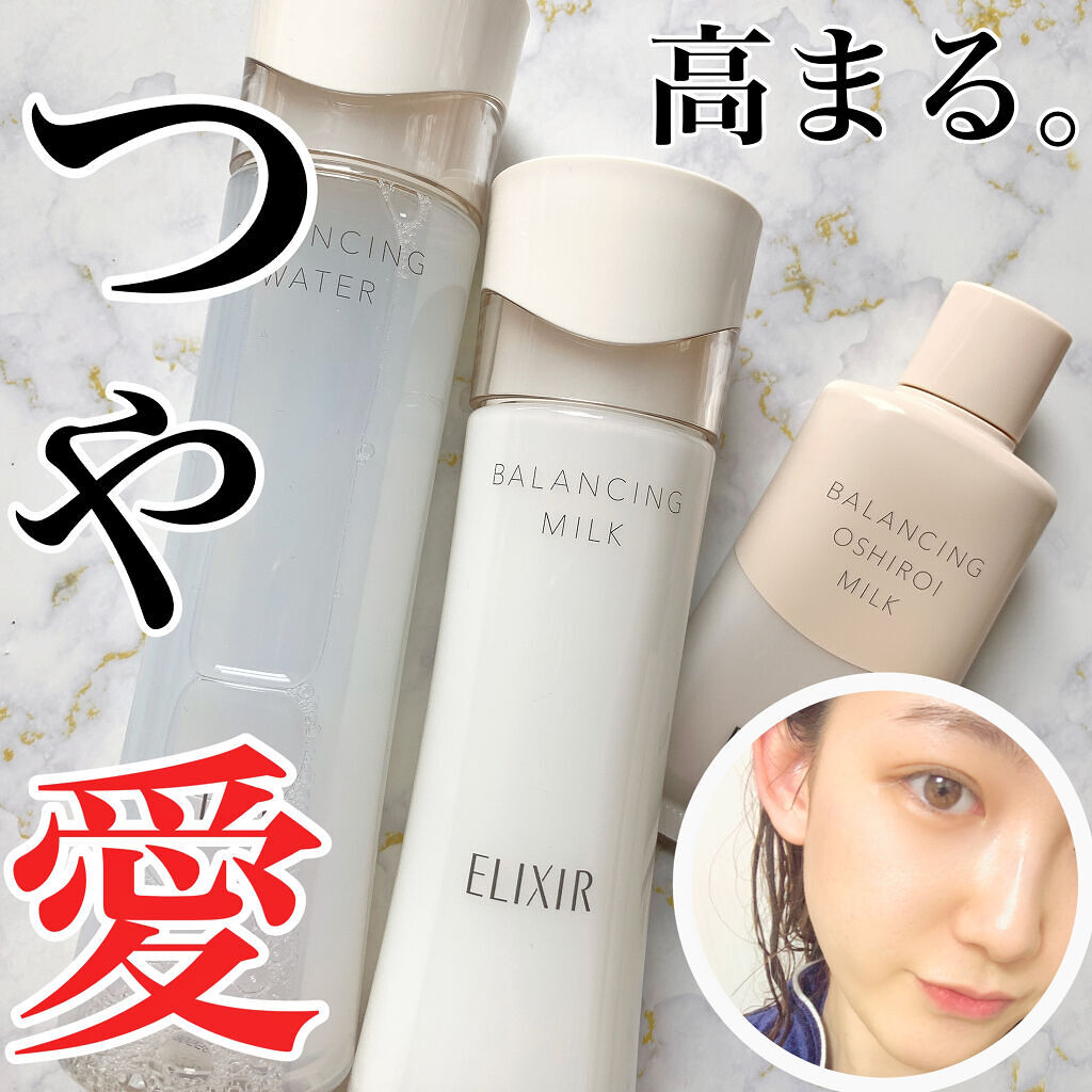 エリクシール ルフレ バランシング ミルク I/エリクシール/乳液を使ったクチコミ（1枚目）