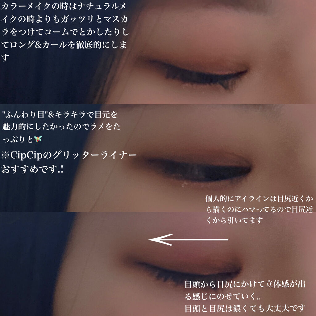 グリッターイルミネーションライナー/CipiCipi/リキッドアイライナーを使ったクチコミ（2枚目）