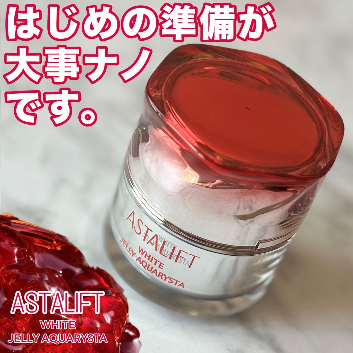 アスタリフト ホワイト ジェリー アクアリスタ/アスタリフト/美容液を使ったクチコミ（1枚目）