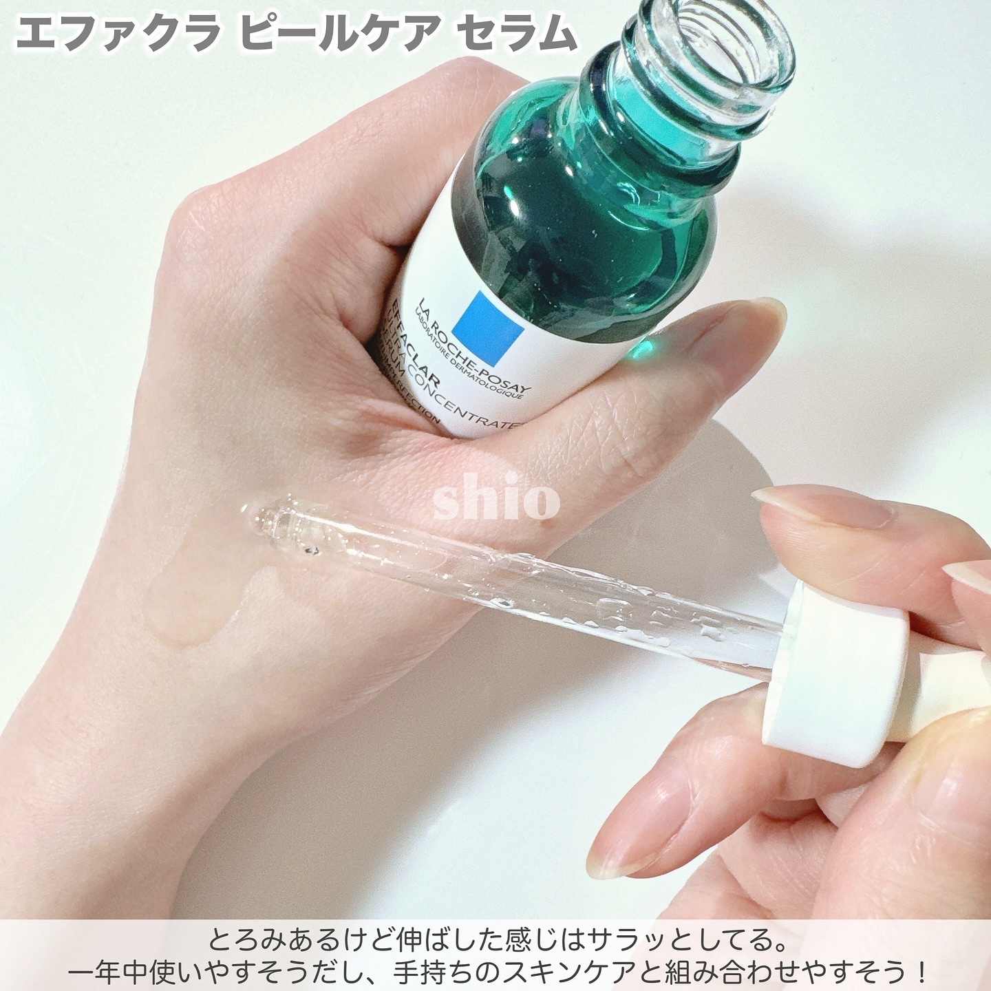エファクラ ピールケア セラム/ラ ロッシュ ポゼ/美容液を使ったクチコミ（3枚目）