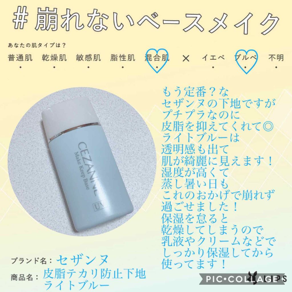 皮脂テカリ防止下地/CEZANNE/化粧下地を使ったクチコミ（1枚目）