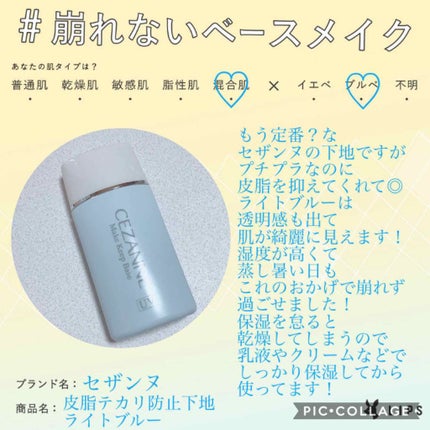 皮脂テカリ防止下地/CEZANNE/化粧下地を使ったクチコミ(1枚目)