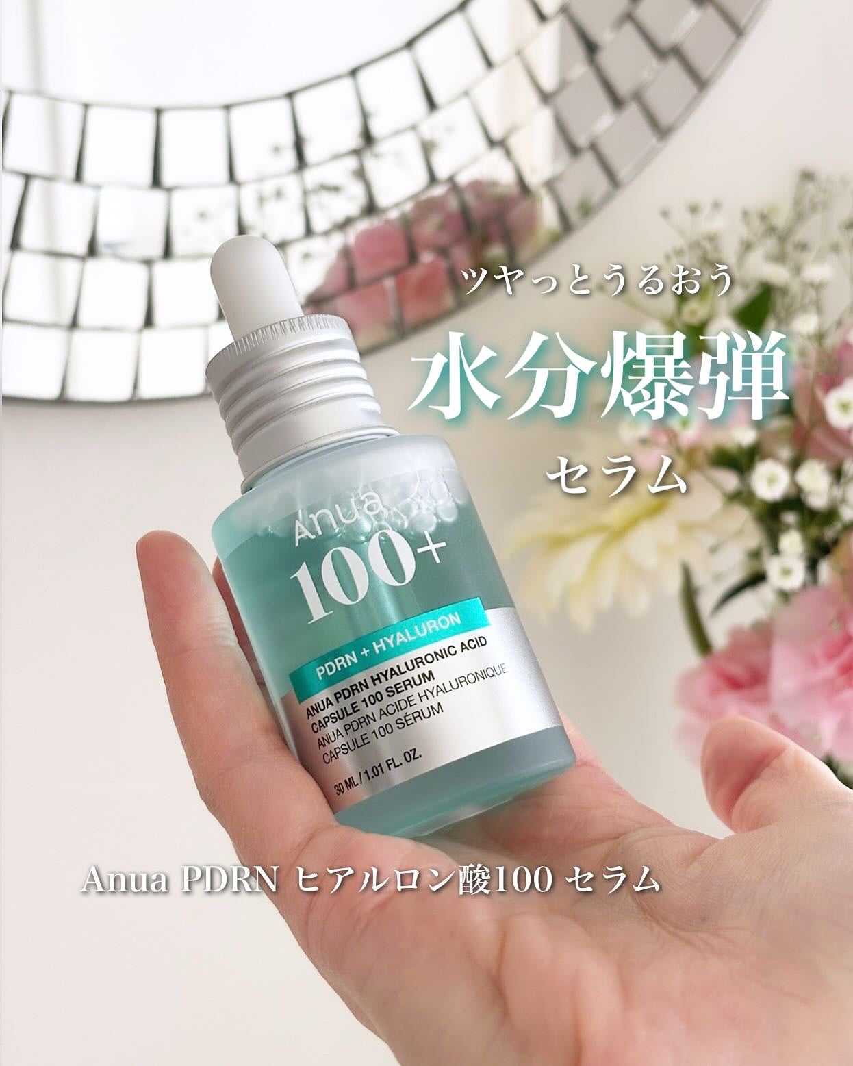PDRNヒアルロン酸カプセル100セラム/Anua/美容液を使ったクチコミ(1枚目)