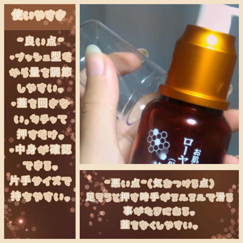 ローヤルゼリー配合 栄養ローション/DAISO/美容液を使ったクチコミ（3枚目）