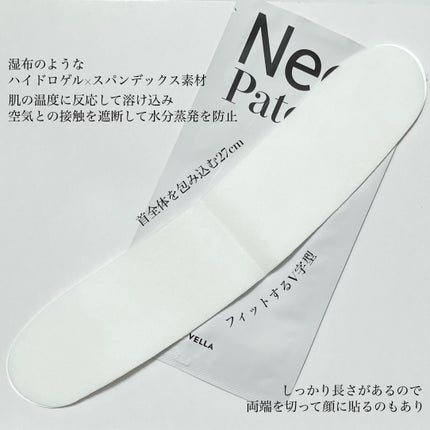 ベラ ネックパッチ/VELLA/シートマスク・パックを使ったクチコミ(4枚目)