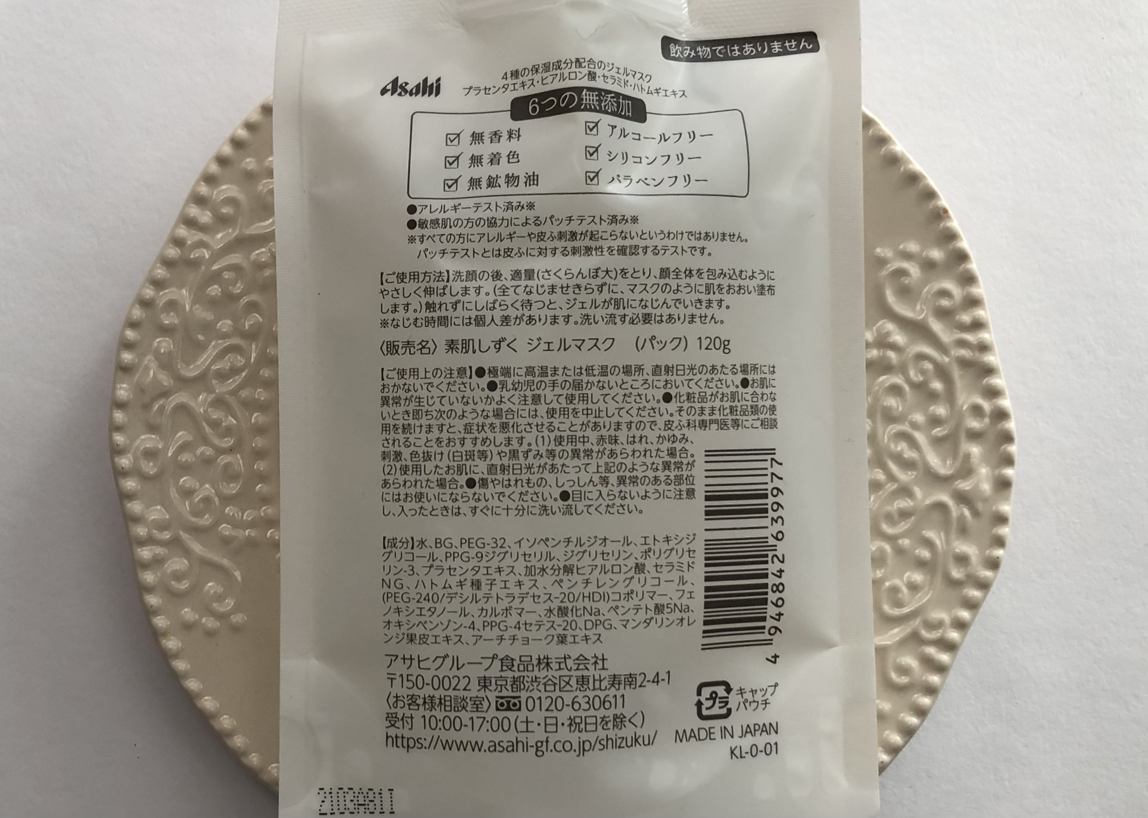 ジェルマスク/素肌しずく/洗い流すパック・マスクを使ったクチコミ（2枚目）