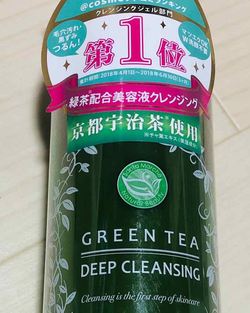 サンタマルシェ ディープクレンジング/サンタマルシェ/クレンジングジェルを使ったクチコミ(1枚目)