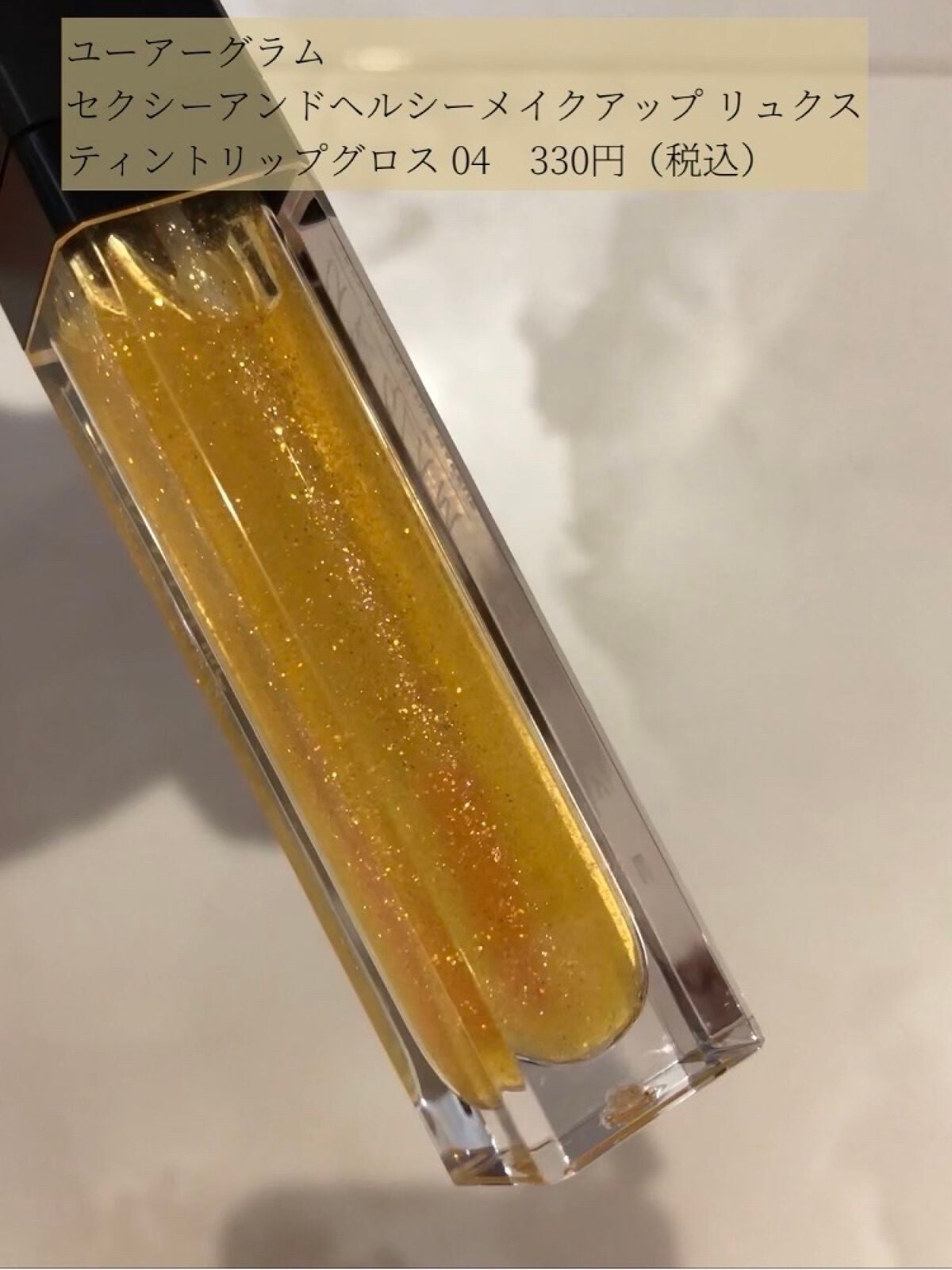 UR GLAM LUXE TINT LIP GLOSS/U R GLAM/リップグロスを使ったクチコミ(2枚目)