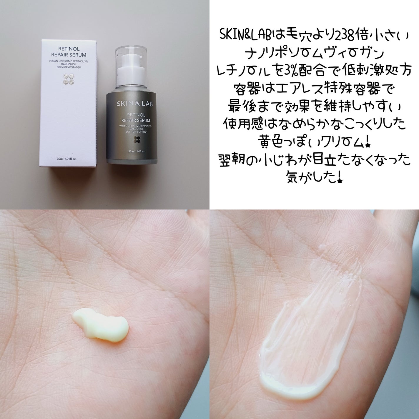 ヴィーガンリポソームレチノールセラム/SKIN&LAB/美容液を使ったクチコミ(4枚目)