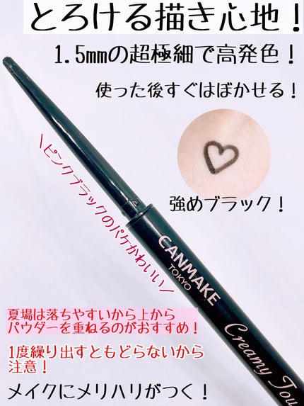 クリーミータッチライナー/キャンメイク/ジェルアイライナーを使ったクチコミ(2枚目)