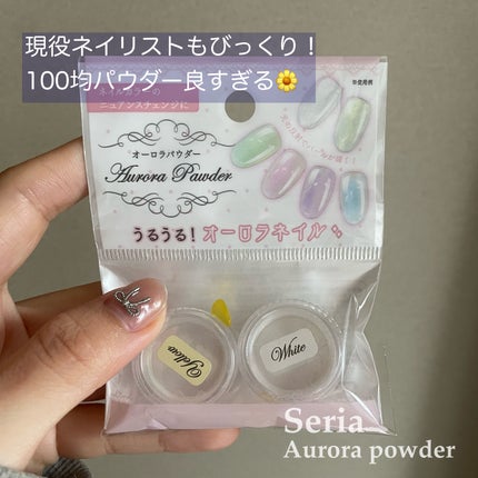 オーロラパウダー/セリア/ネイル用品を使ったクチコミ(1枚目)
