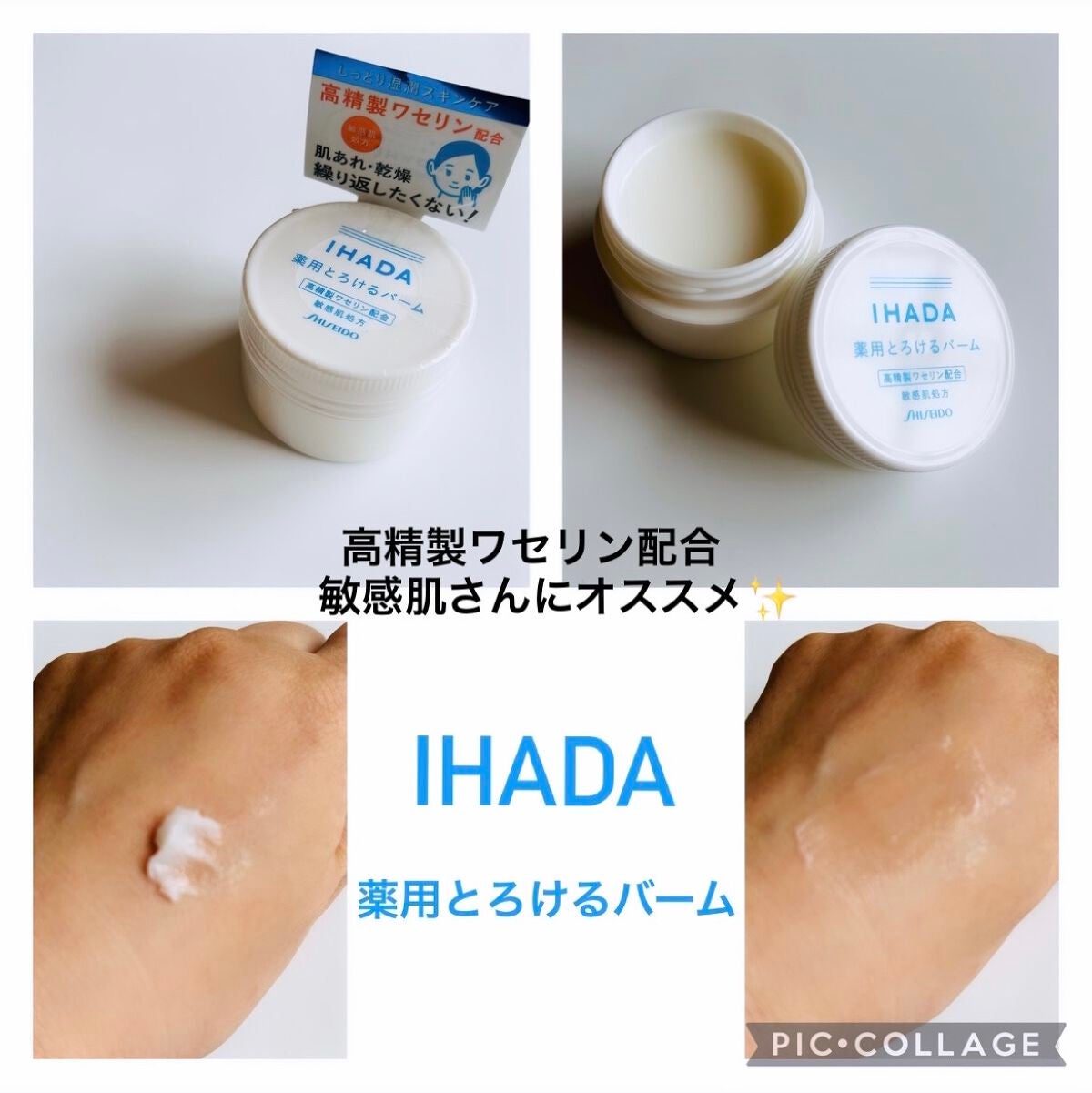 イハダ 薬用バーム【医薬部外品】/IHADA/フェイスバームを使ったクチコミ(1枚目)