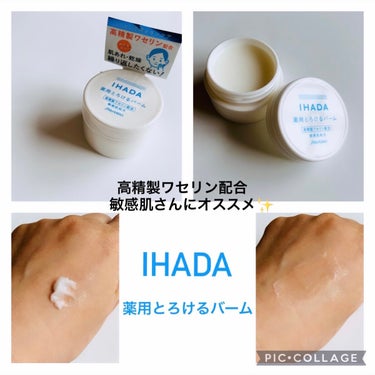 イハダ 薬用バーム【医薬部外品】/IHADA/フェイスバームを使ったクチコミ（1枚目）