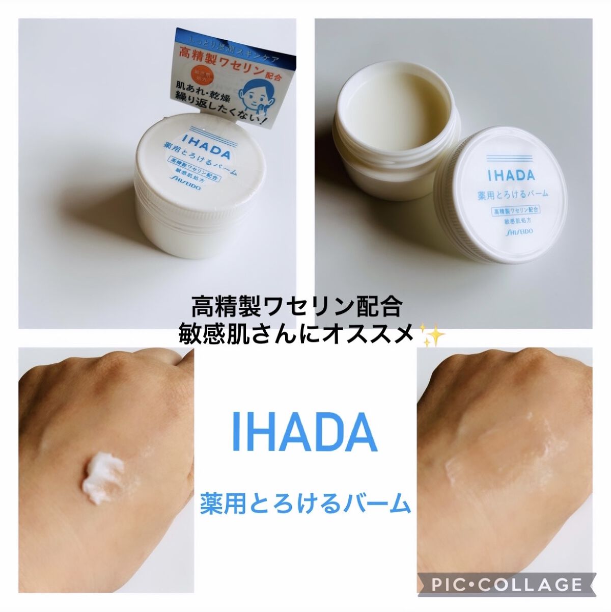 イハダ IHADA薬用とろけるバーム 敏感肌用バーム 20g - 基礎化粧品