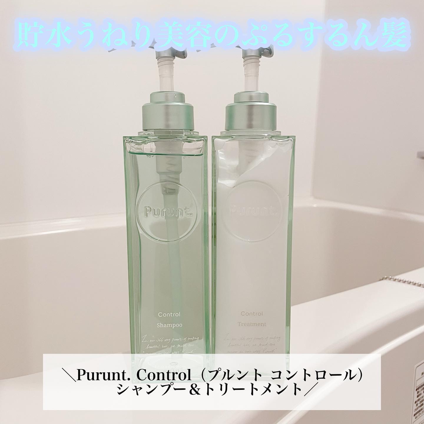 プルント コントロール美容液シャンプー/トリートメント/Purunt./市販シャンプーを使ったクチコミ（1枚目）