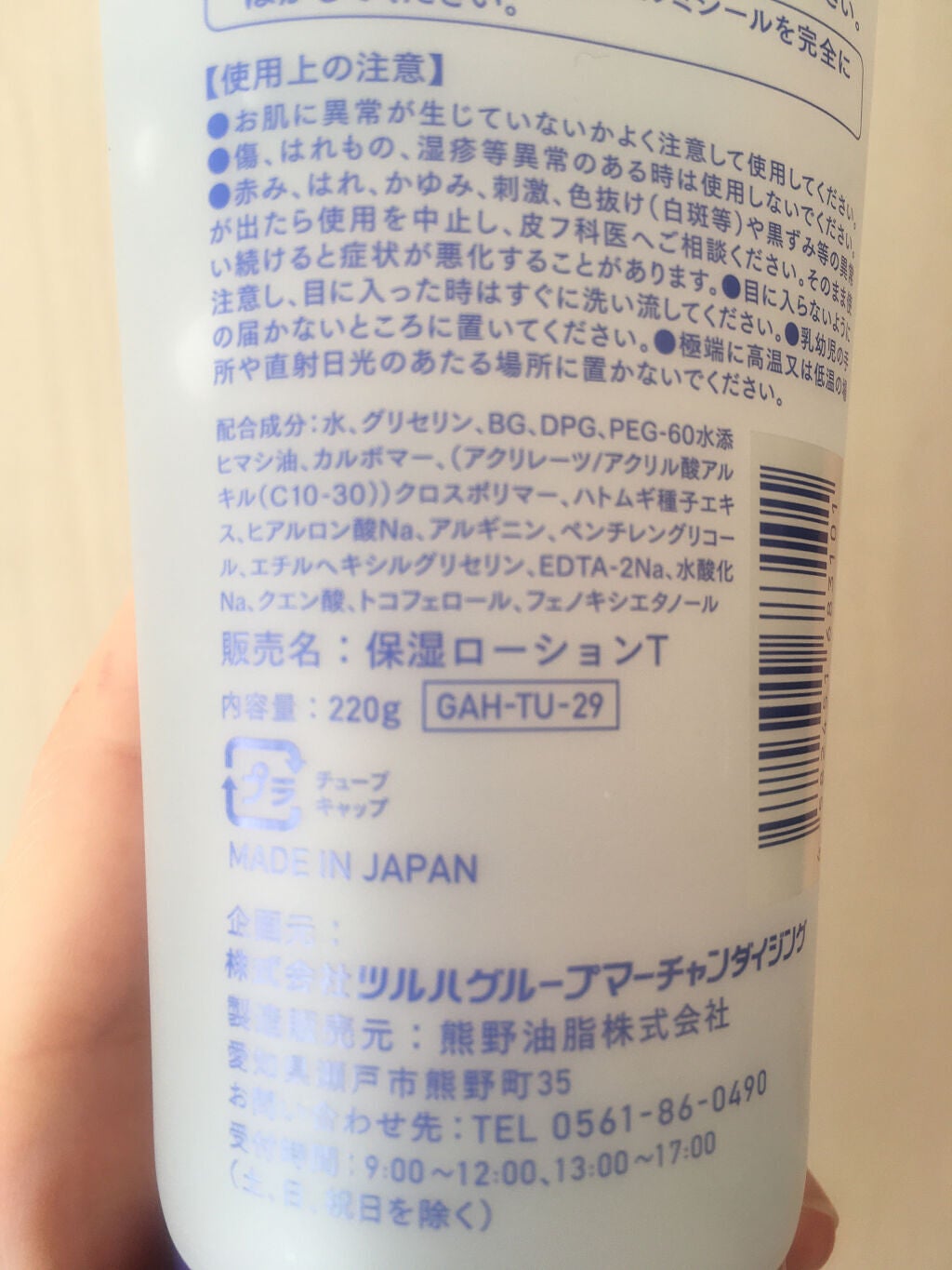 ハトムギ高保湿ジェル/くらしリズム/フェイスクリームを使ったクチコミ(2枚目)