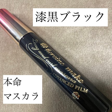 ロング&カールマスカラ アドバンストフィルム/ヒロインメイク/マスカラを使ったクチコミ(1枚目)
