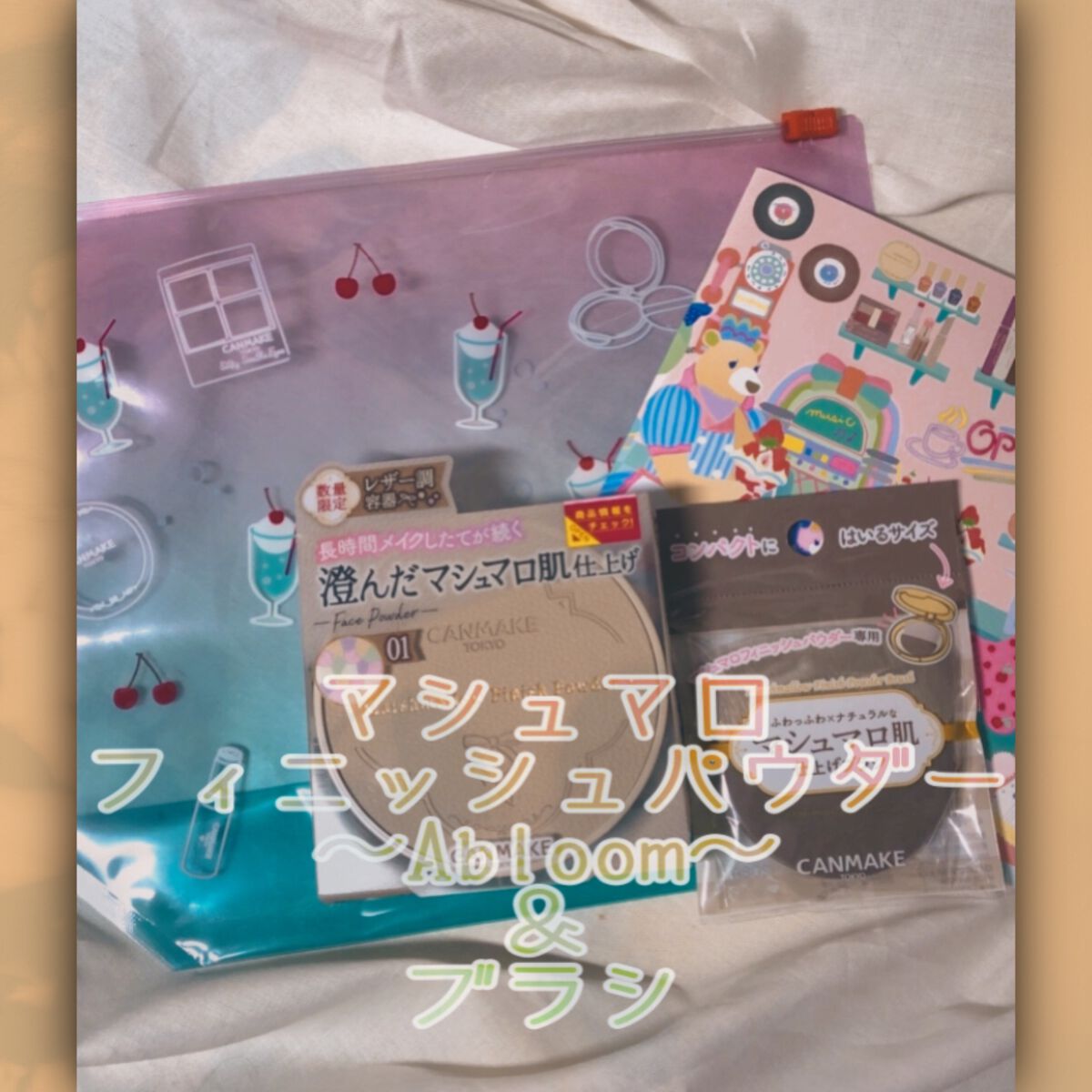 マシュマロフィニッシュパウダー ~Abloom~/キャンメイク/プレストパウダーを使ったクチコミ(1枚目)